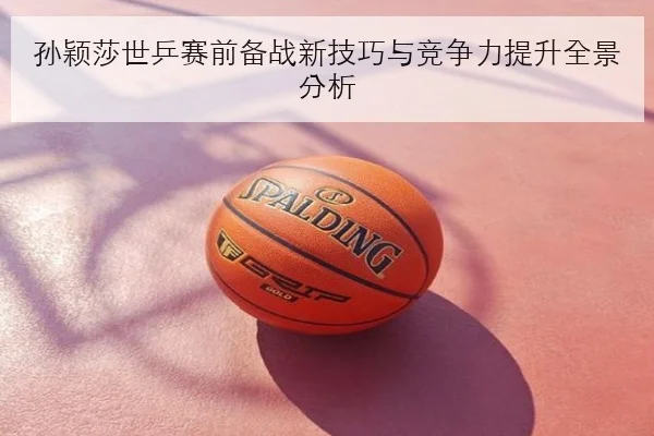赵心童资格赛连胜后复出进展更新冲击正赛席位前瞻